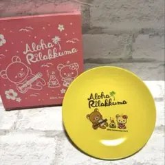 【新品★未使用】LAWSONリラックマ アロハプレート（2013）