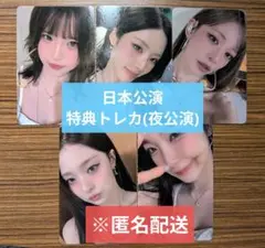 fromis_9■日本コンサート入場特典トレカ(夜公演)セット