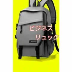 ビジネスリュック リュック メンズ バック 軽量 パソコン 新作 グレー 新品