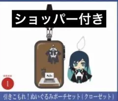 Ado 引きこもれ！ぬいぐるみポーチセット(クローゼット) | Mercari