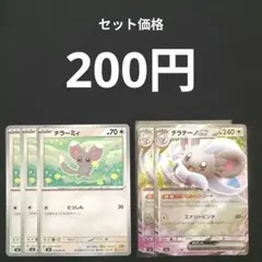 チラーミィ３枚　チラチーノEX２枚 進化ライン　なめらかコート　とっしんのサムネイル
