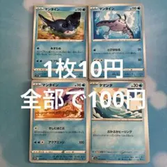 マンタイン進化ラインまとめ売り 1枚〜バラ売り可（在庫22枚）