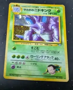 サカキのニドキング ★ ジム拡張第2弾 闇からの挑戦