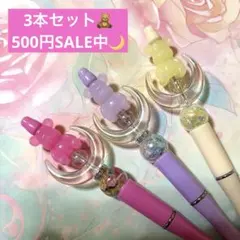 くまちゃんカスタムボールペン3本セット♡♡のサムネイル