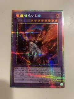 2026年最新】聖痕喰らいし竜 プリズマの人気アイテム - メルカリ