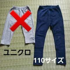 ユニクロ★レギンス★110サイズ