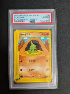 ヨーギラス ポケモンカードe psa10 ポケモンカード 2026年最新】ヨーギラス psaの人気アイテム - メルカリ