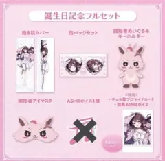 2026年最新】AZKi 誕生日記念2023 誕生日記念フルセットの人気アイテム