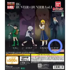 HG HUNTER×HUNTER Vol.1 レオリオ ガチャ