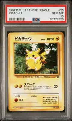 PSA10 ポケモンカード旧裏面　ピカチュウ 連番セット希少 2025年最新】ピカチュウ psa10 旧裏の人気アイテム - メルカリ