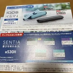 IQOSイルマi 2000円割引券　サンプルタバコ引換券