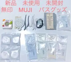 新品　未使用　未開封　無印　薬用炭酸タブレット　入浴剤　ネット　21点セット