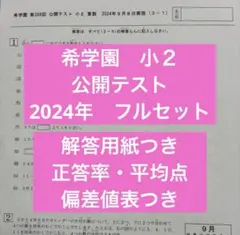 2026年最新】希学園 公開テストの人気アイテム - メルカリ
