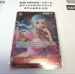 ネフェルタリ•ビビ OP13-012 R オフィシャルプレイマット付属カード.