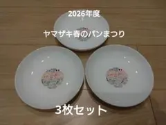 2026年度ヤマザキ春のパンまつり　3枚セット♪のサムネイル