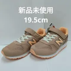 ニューバランス　YV373PM2　19.5㎝　新品未使用 女の子男の子スニーカー