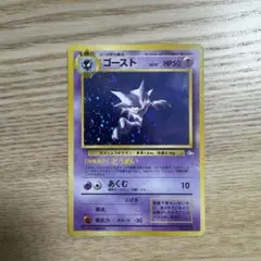 S*w様 ポケモンカード 旧裏 ゴースト 3枚セット 初版 マークなし