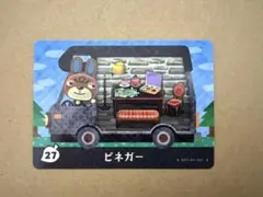 あつ森　amiiboカード 27 ビネガー