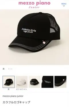 未使用 mezzo piano junior カラフルロゴキャップ フリーサイズのサムネイル