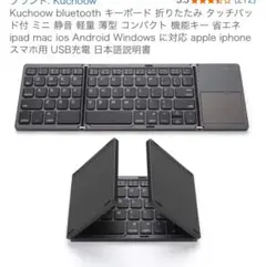 Kuchooow Bluetooth 折りたたみキーボード タッチパッド付き