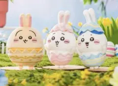ちいかわ そろそろイースターなマスコット 3個セット