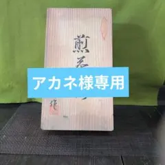 アカネ様まとめ購入花柄湯飲み 10個セット 他7点