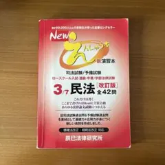 2026年最新】えんしゅう本 民法の人気アイテム - メルカリ