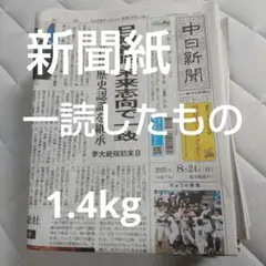 新聞紙 一読したもの 1.3kg 約60枚 まとめ売り