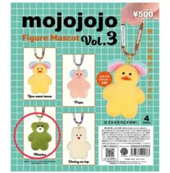 モジョジョジョ　mojojojo カプセルトイ　Matcha