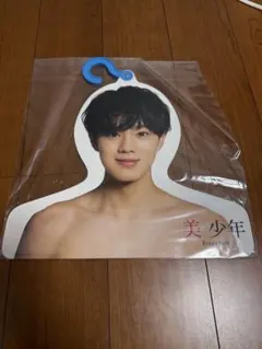 【新品未使用】ACEes 美少年　佐藤龍我　ハンガー　エロハン