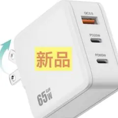 PD USB充電器 65W