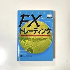 FXトレーディング 通貨取引で押さえておきたいテクニカルとファンダメンタルの基本