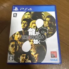 PS4 龍が如く8