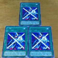 遊戯王 『守備』封じ