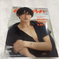 anan No.2348 2023年特集号