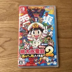 桃太郎電鉄 2 あなたの町もきっとある　東日本編+西日本編　Switch　桃鉄2