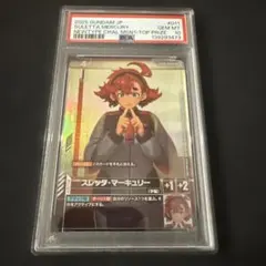 スレッタ ニュータイプチャレンジ プロモ PSA10 スレッタ ニュータイプチャレンジ プロモ PSA10 - メルカリ