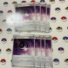 ポケモンカード　ホラー超エネルギー8枚 エクストラのサムネイル