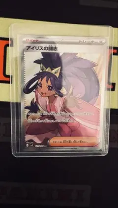 アイリスの闘志 SR SV9 バトルパートナーズ 121/100