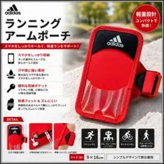 adidas ランニング アームポーチ スマホケース アームバンド レッド　新品のサムネイル