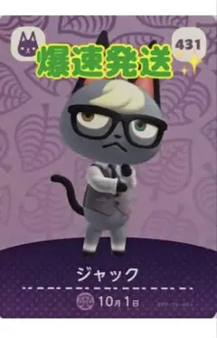 どうぶつの森　アミーボカード　amiiboカード　5弾　ジャック