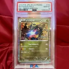 2026年最新】レックウザ ノブナガの野望 psa10の人気アイテム - メルカリ