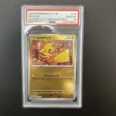2026年最新】夏ポケカ ピカチュウ psa10の人気アイテム - メルカリ