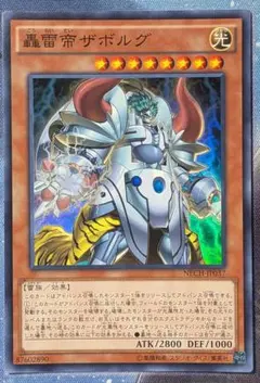 遊戯王 轟雷帝ザボルグ