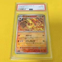 [PSA10] ブースター :マスターボールミラー [SV8a 021/187] PSA10】ブースター:マスターボールミラー(-){炎}〈021/187〉[SV8a-Ma