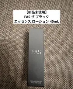 【新品未使用】FAS ザ ブラック エッセンス ローション 40mL