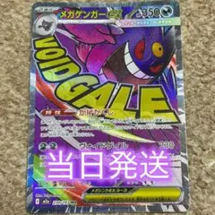 メガゲンガーex MA 230/193 MEGAドリームex ポケカ キラ
