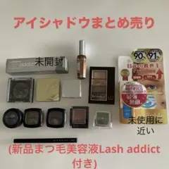アイシャドウまとめ売り