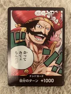 ワンピースカード　ドン！！　カード　ゴール　D ロジャー
