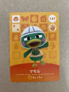 あつまれどうぶつの森 あつ森 amiiboカード マモル 第2弾 147